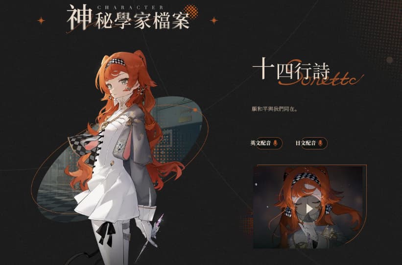 重返未来1999台服角色简介