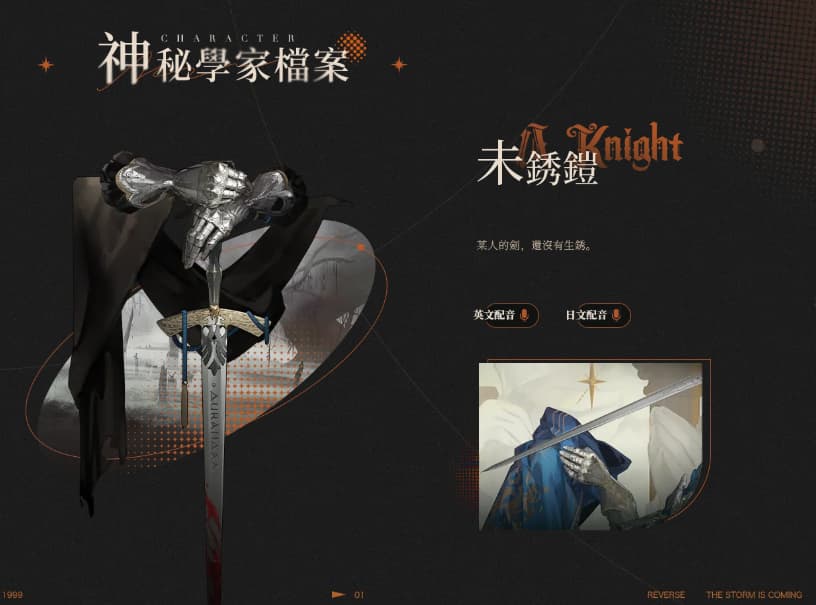 重返未来1999台服角色简介