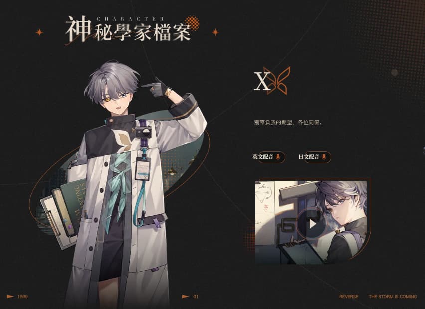 重返未来1999台服角色简介