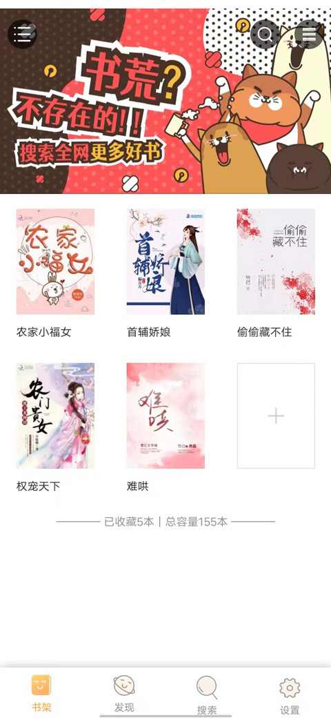 鸠摩搜书免费版