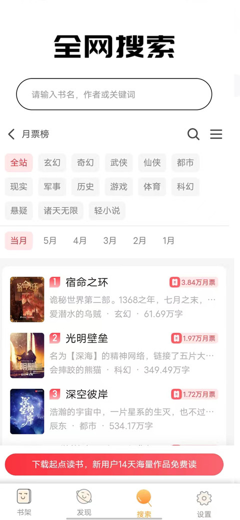 鸠摩搜书免费版