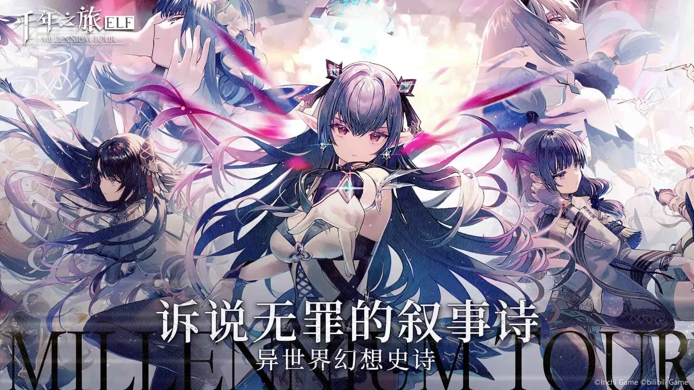 千年之旅elf截图4
