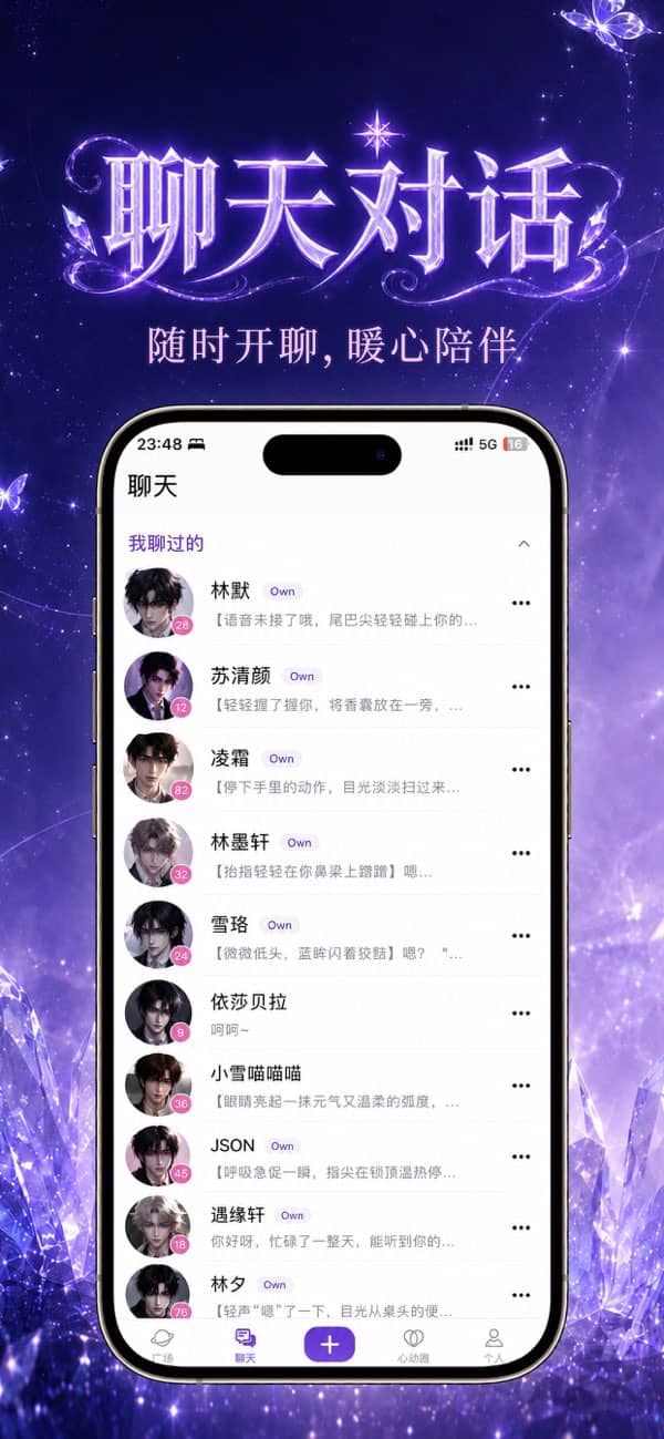 心言心语ai截图1