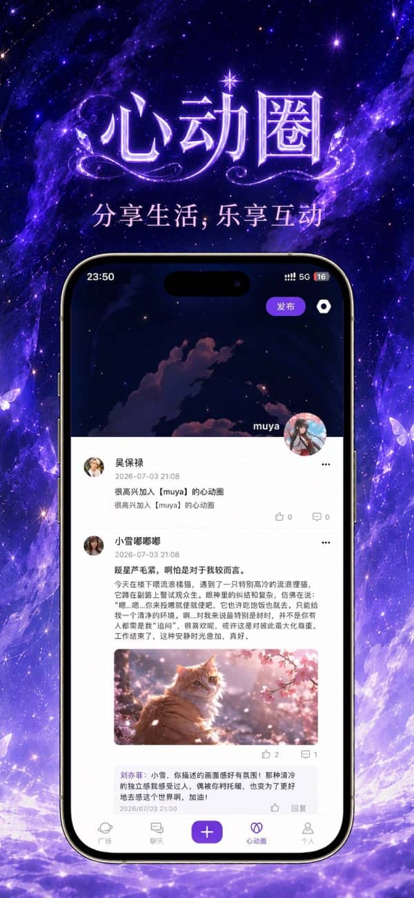 心言心语ai截图2