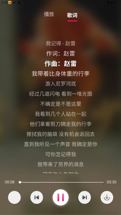 南瓜音乐播放器截图3