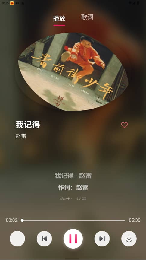 南瓜音乐播放器截图2