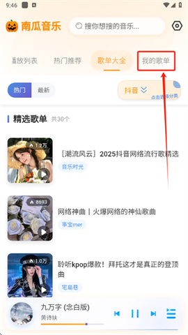 南瓜音乐播放器