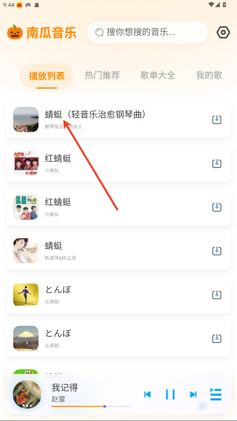 南瓜音乐播放器