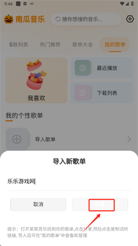 南瓜音乐播放器