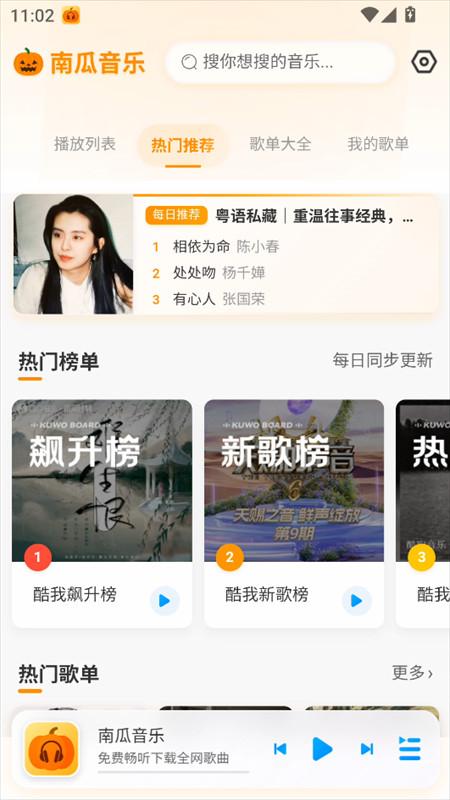 南瓜音乐播放器