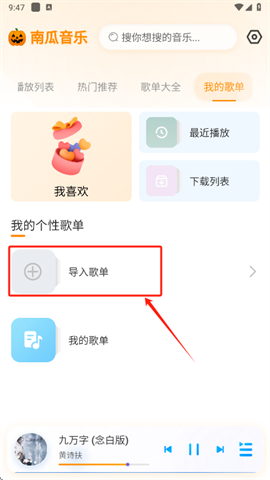 南瓜音乐播放器