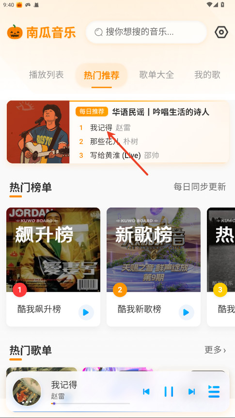 南瓜音乐播放器