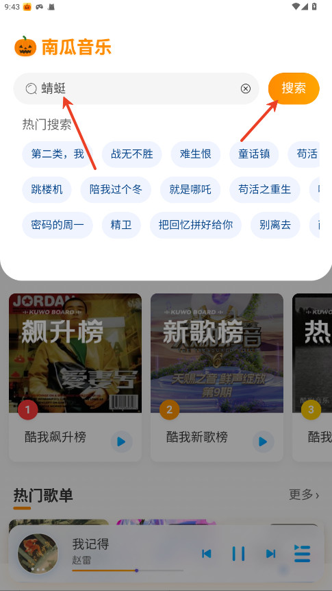 南瓜音乐播放器