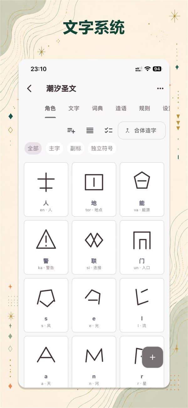 织网oc创造截图2