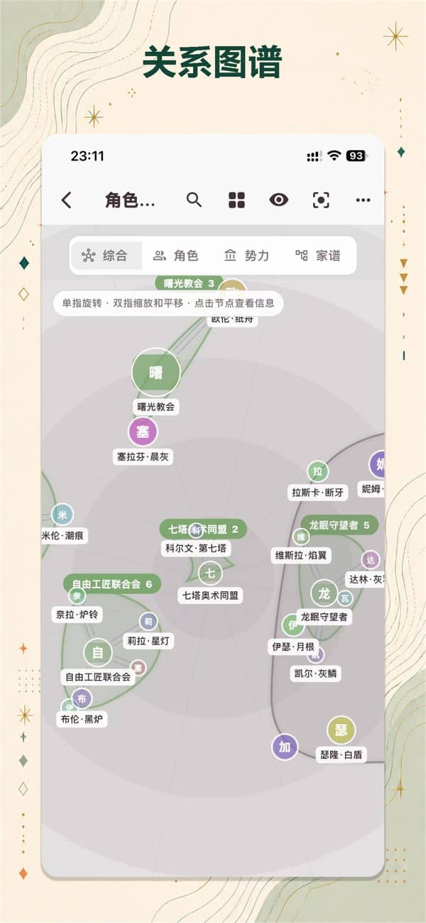 织网oc创造截图4