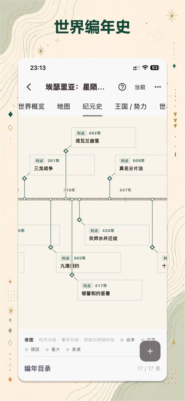 织网oc创造截图3
