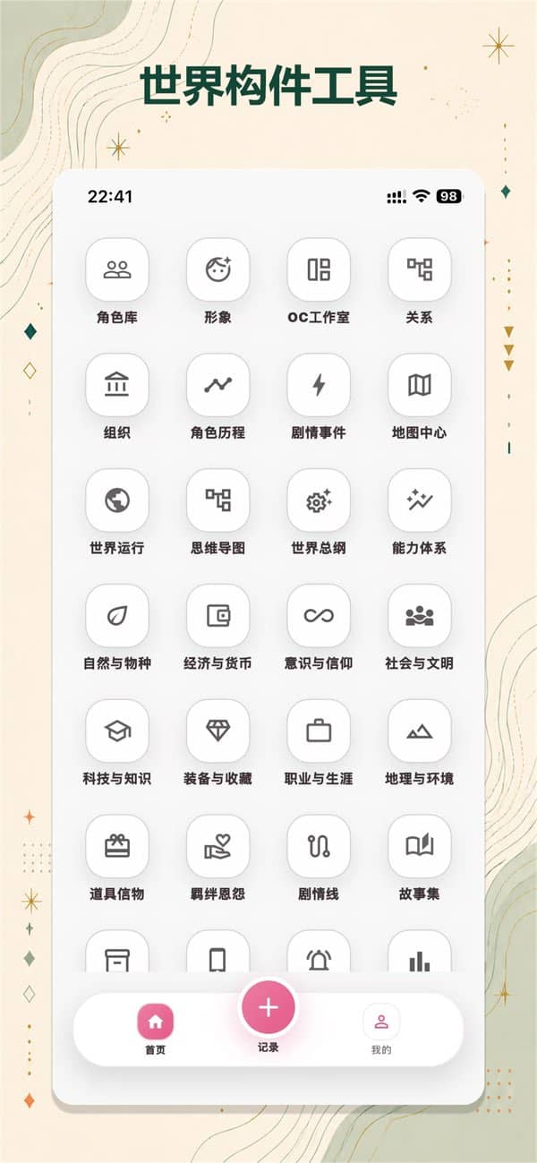 织网oc创造截图5
