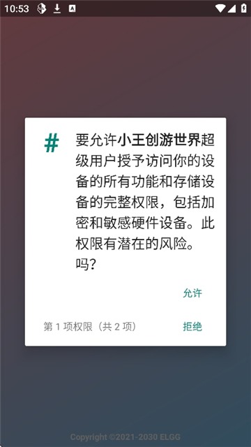 小王创游世界修改器截图3