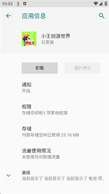 小王创游世界修改器截图2