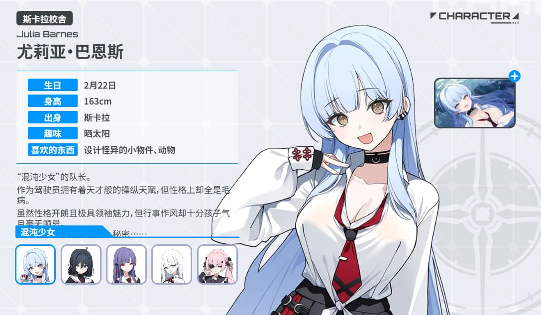 muvluv少女庭院中文版各校舍队长角色简介