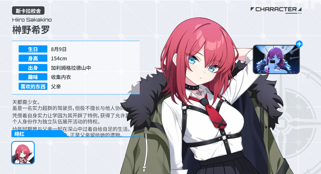 muvluv少女庭院中文版各校舍队长角色简介