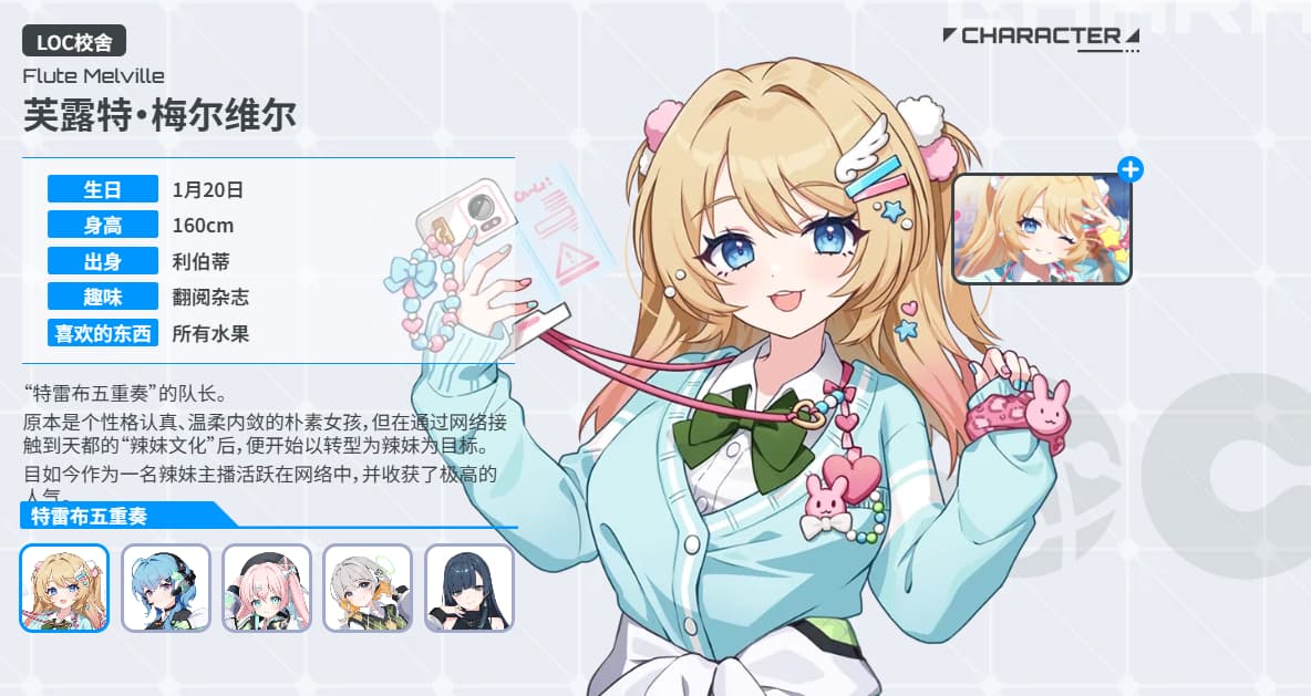 muvluv少女庭院中文版各校舍队长角色简介