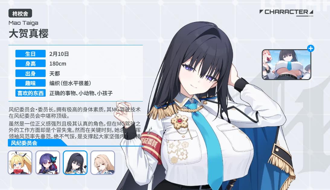 muvluv少女庭院中文版各校舍队长角色简介