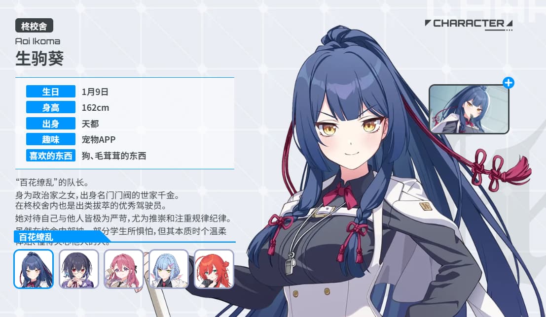 muvluv少女庭院中文版各校舍队长角色简介