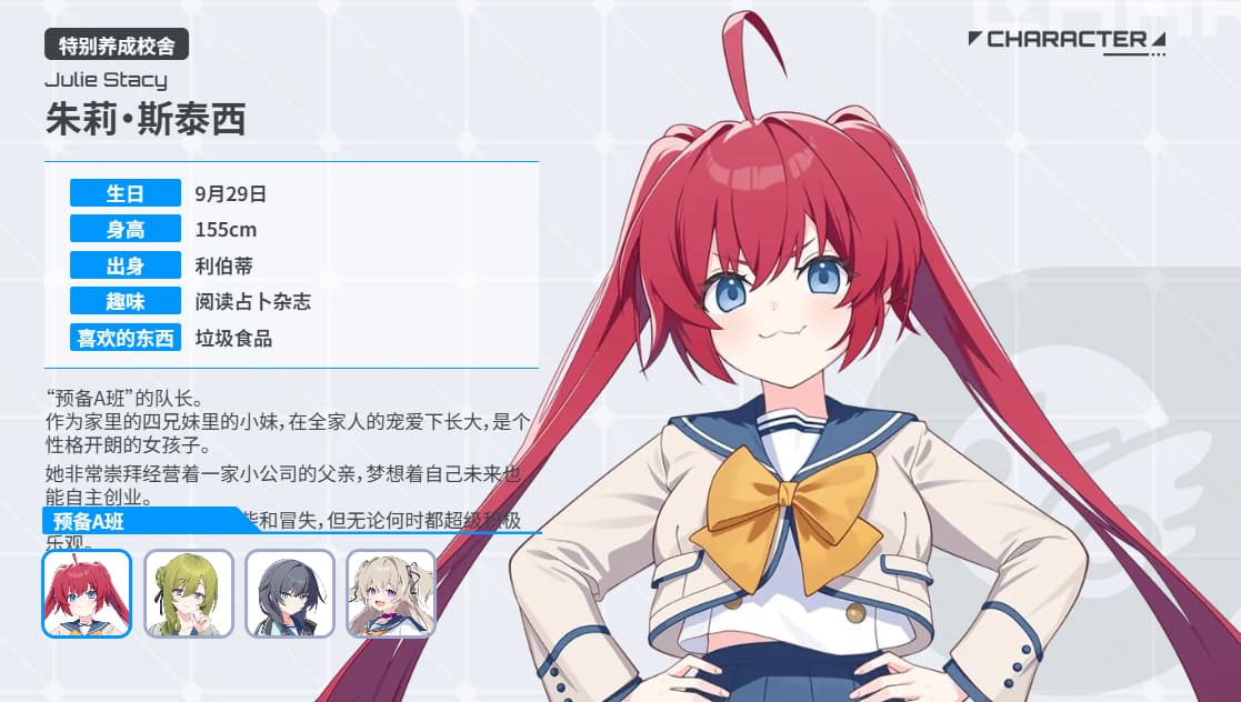 muvluv少女庭院中文版各校舍队长角色简介
