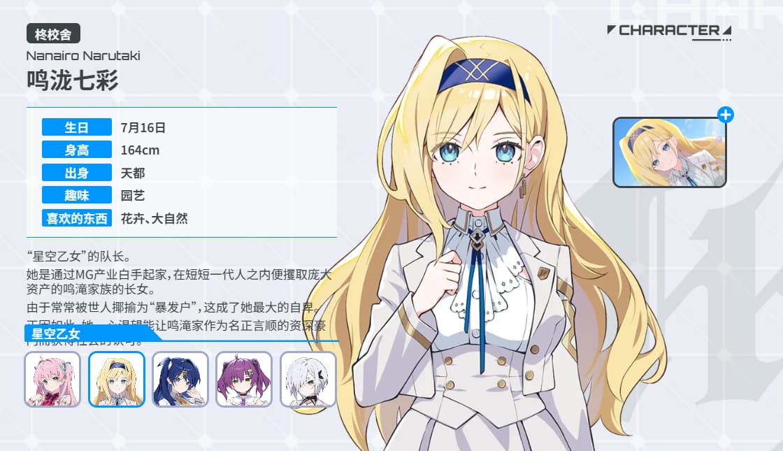 muvluv少女庭院中文版各校舍队长角色简介