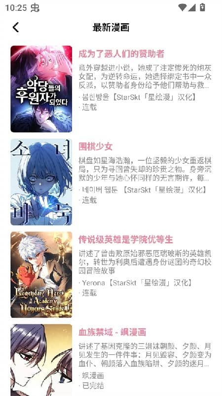 星绘漫画免费版截图3