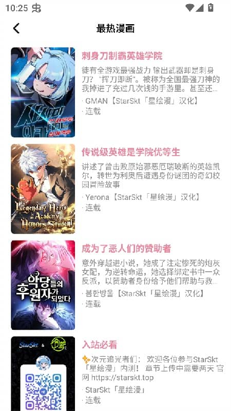 星绘漫画免费版截图2