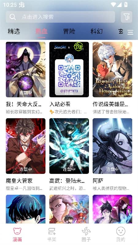 星绘漫画免费版截图1