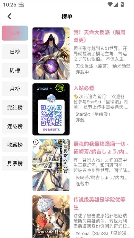 星绘漫画免费版截图4