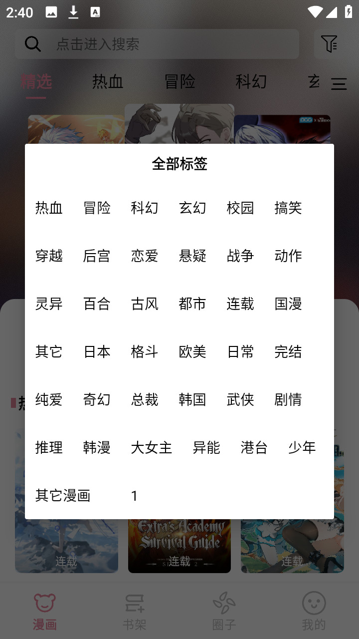 星绘漫画免费版