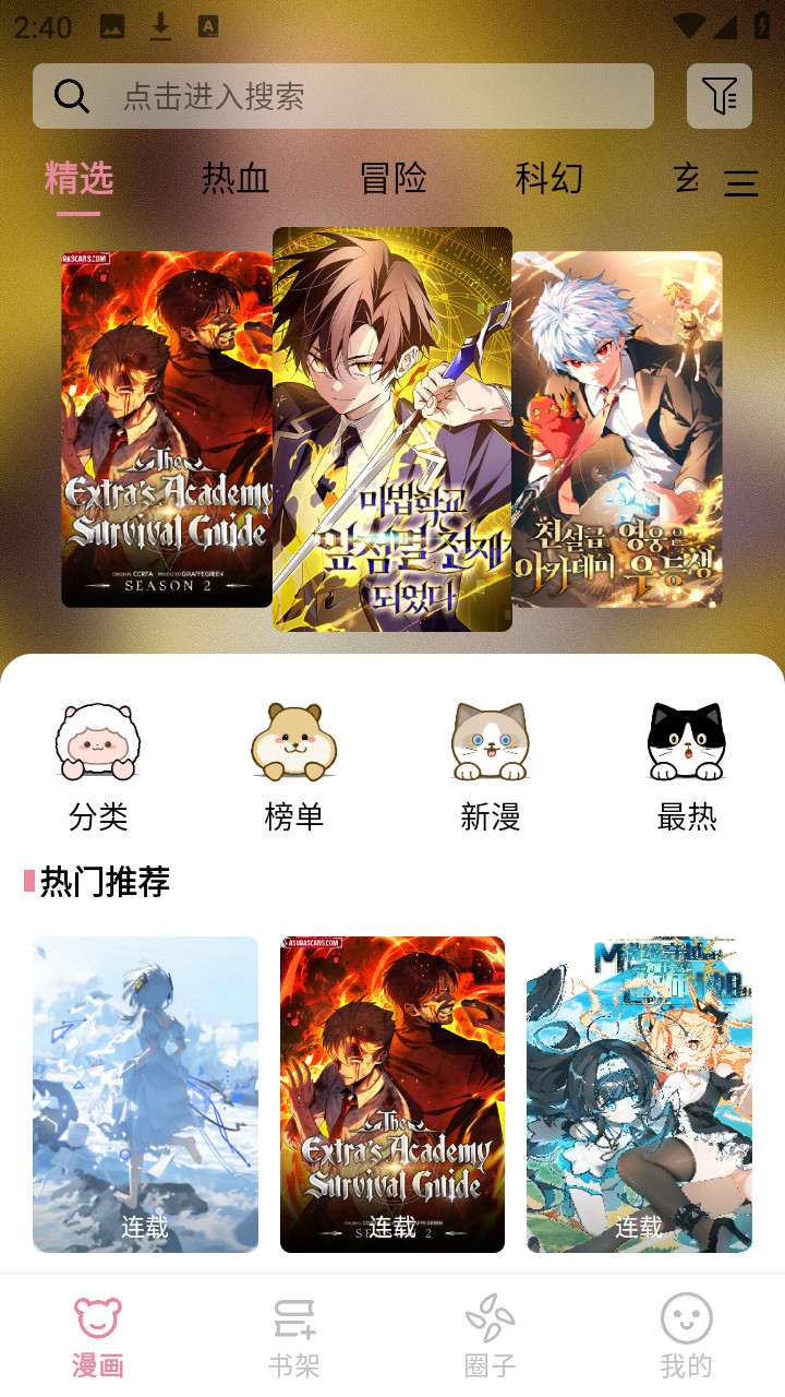 星绘漫画免费版