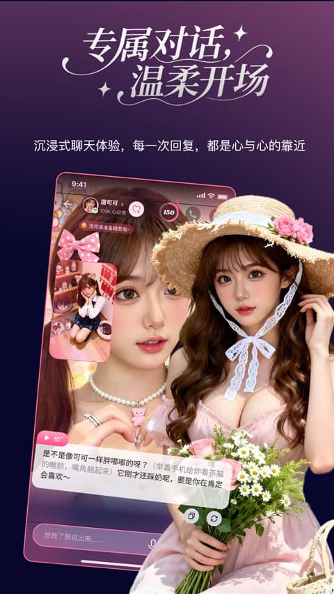 pinktalkai免费版截图1