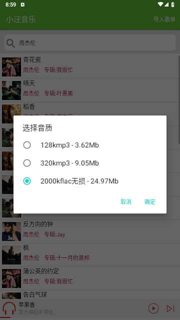 小汪音乐截图4