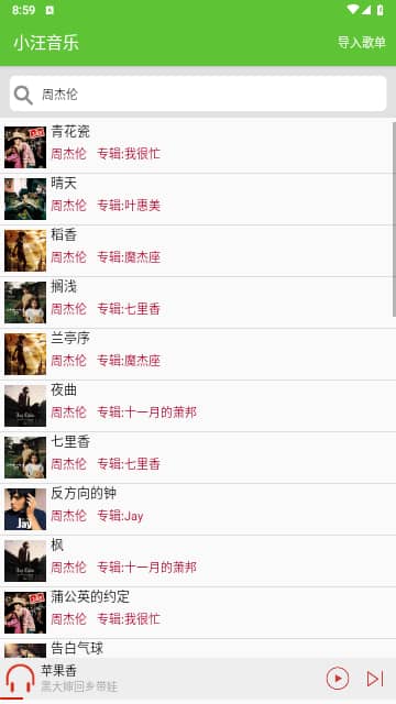 小汪音乐截图3