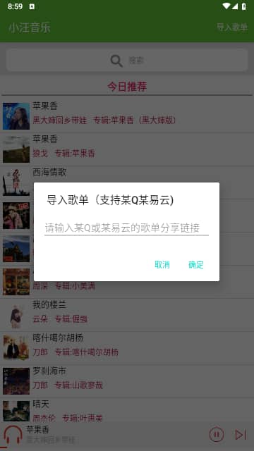 小汪音乐截图2