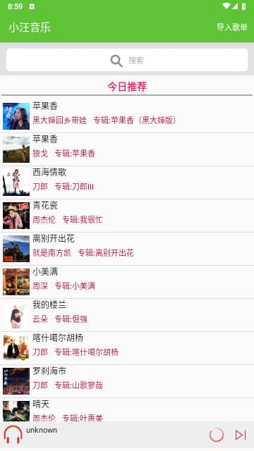 小汪音乐截图1