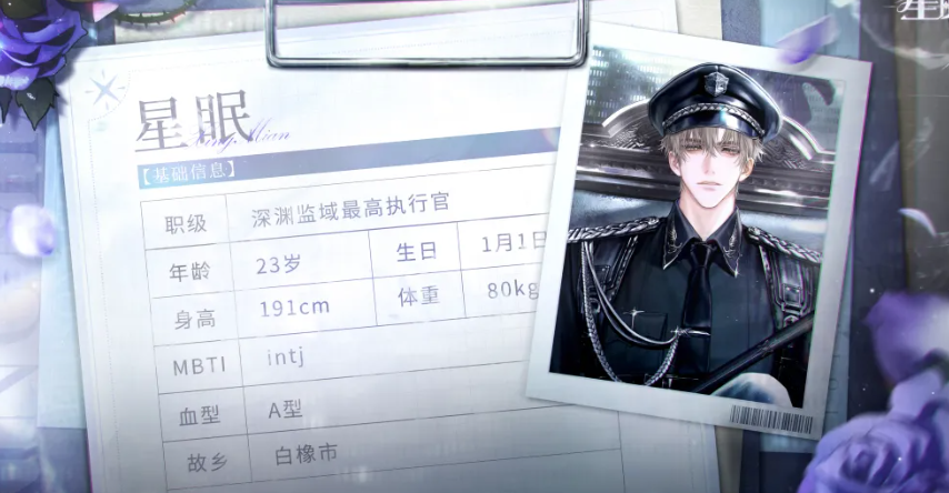 星眠乙游