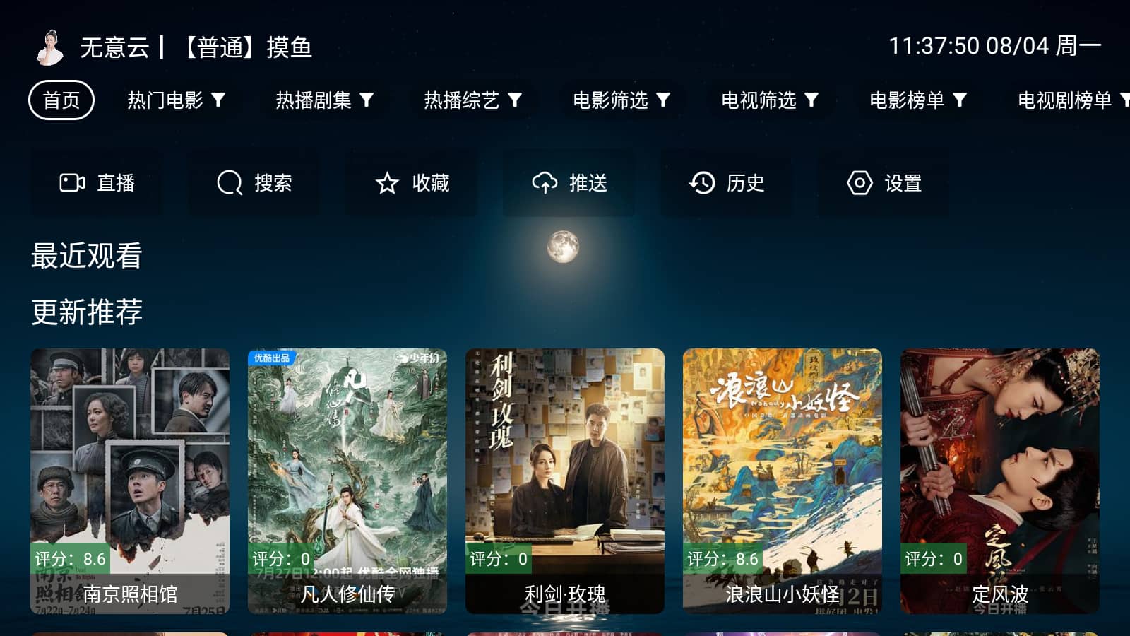 无意tv电视版