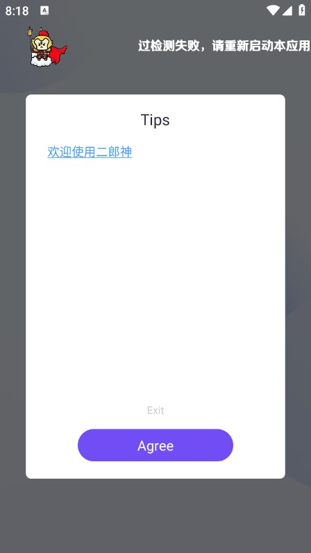 二郎神辅助器免费版截图1