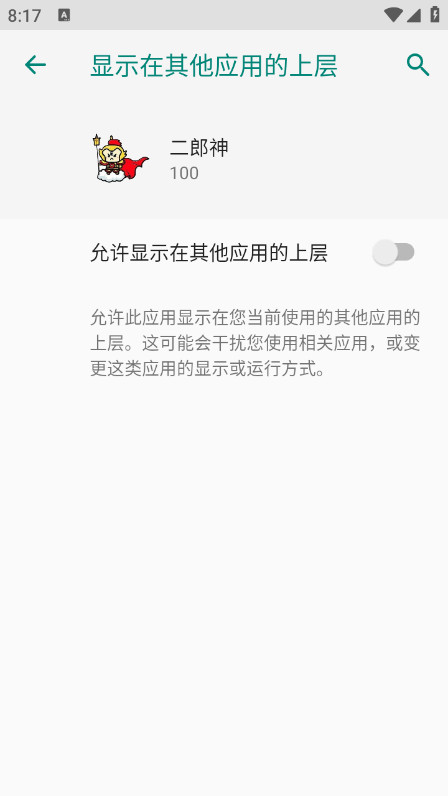二郎神辅助器免费版