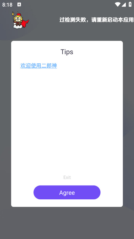 二郎神辅助器免费版