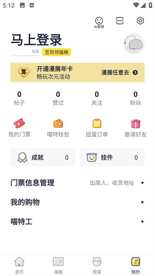 喵特app手机安卓版下载