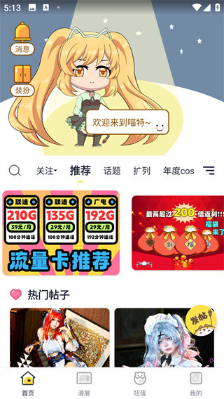 喵特app手机安卓版下载