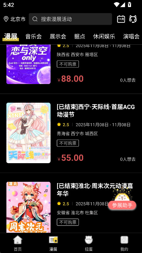 喵特漫展