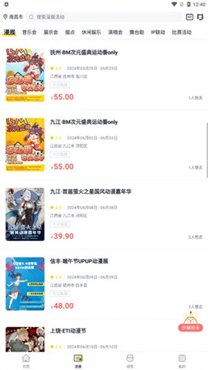 喵特漫展
